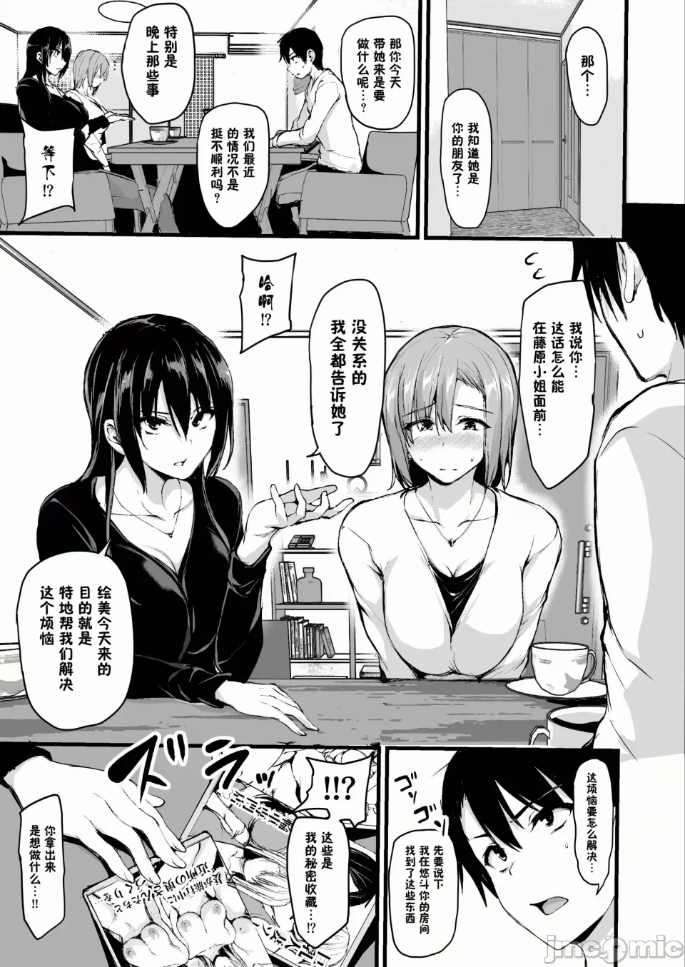 巨乳が2人いないと勃起しない夫のために友達を連れてきた妻1+2+3 page 5 full