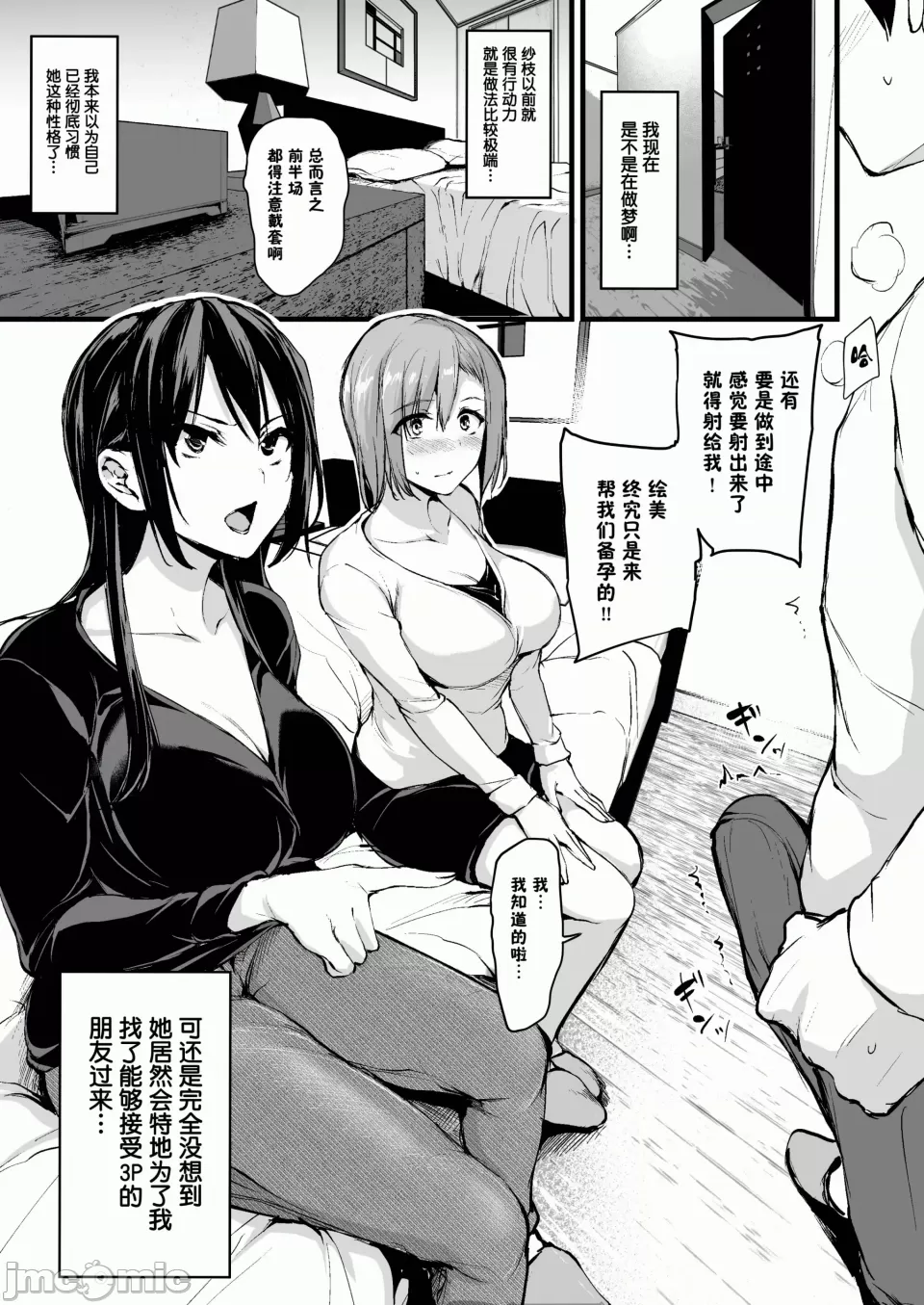 巨乳が2人いないと勃起しない夫のために友達を連れてきた妻1+2+3 page 9 full