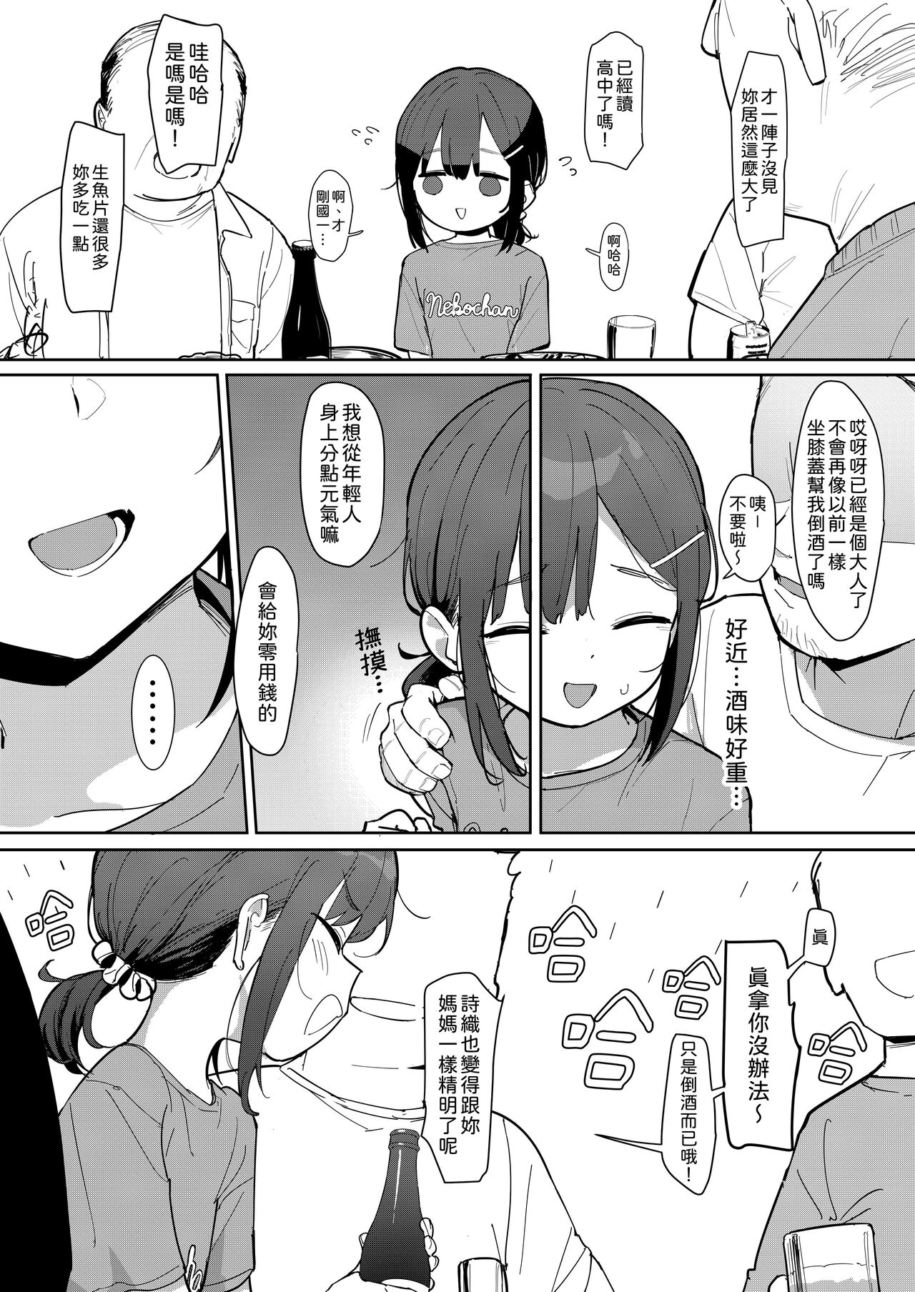 JC Shiori-chan, Kuzu Oji ni Kawareru page 3 full