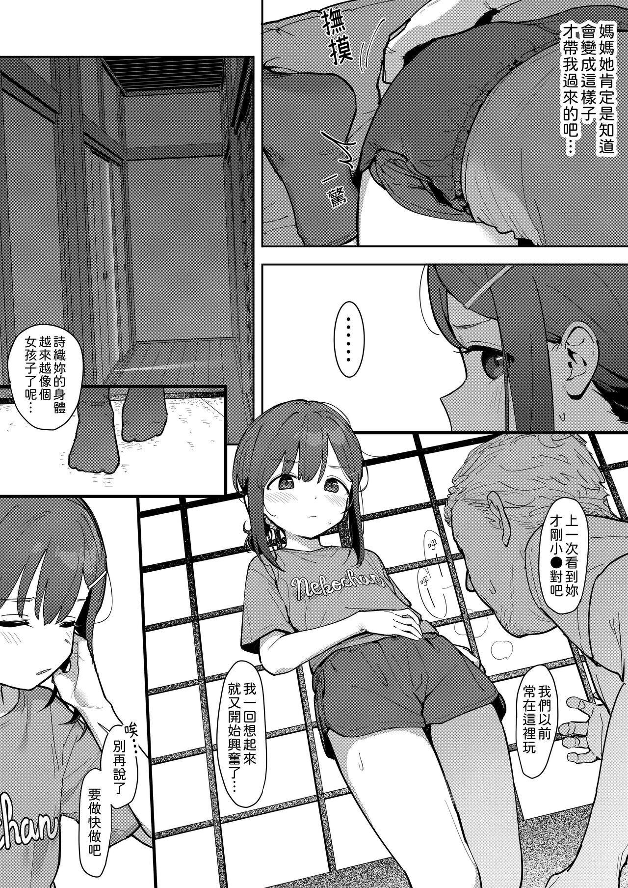 JC Shiori-chan, Kuzu Oji ni Kawareru page 4 full
