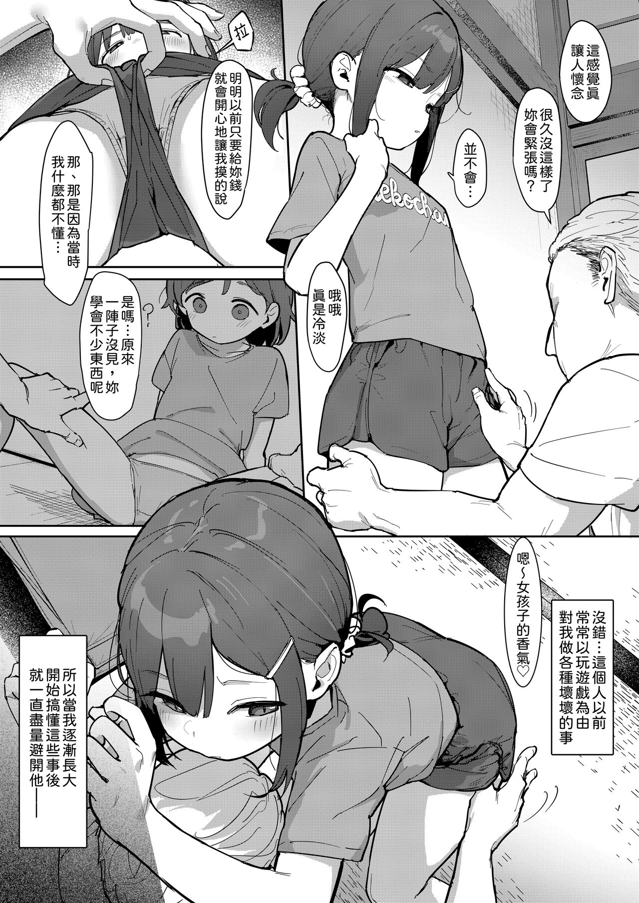 JC Shiori-chan, Kuzu Oji ni Kawareru page 5 full