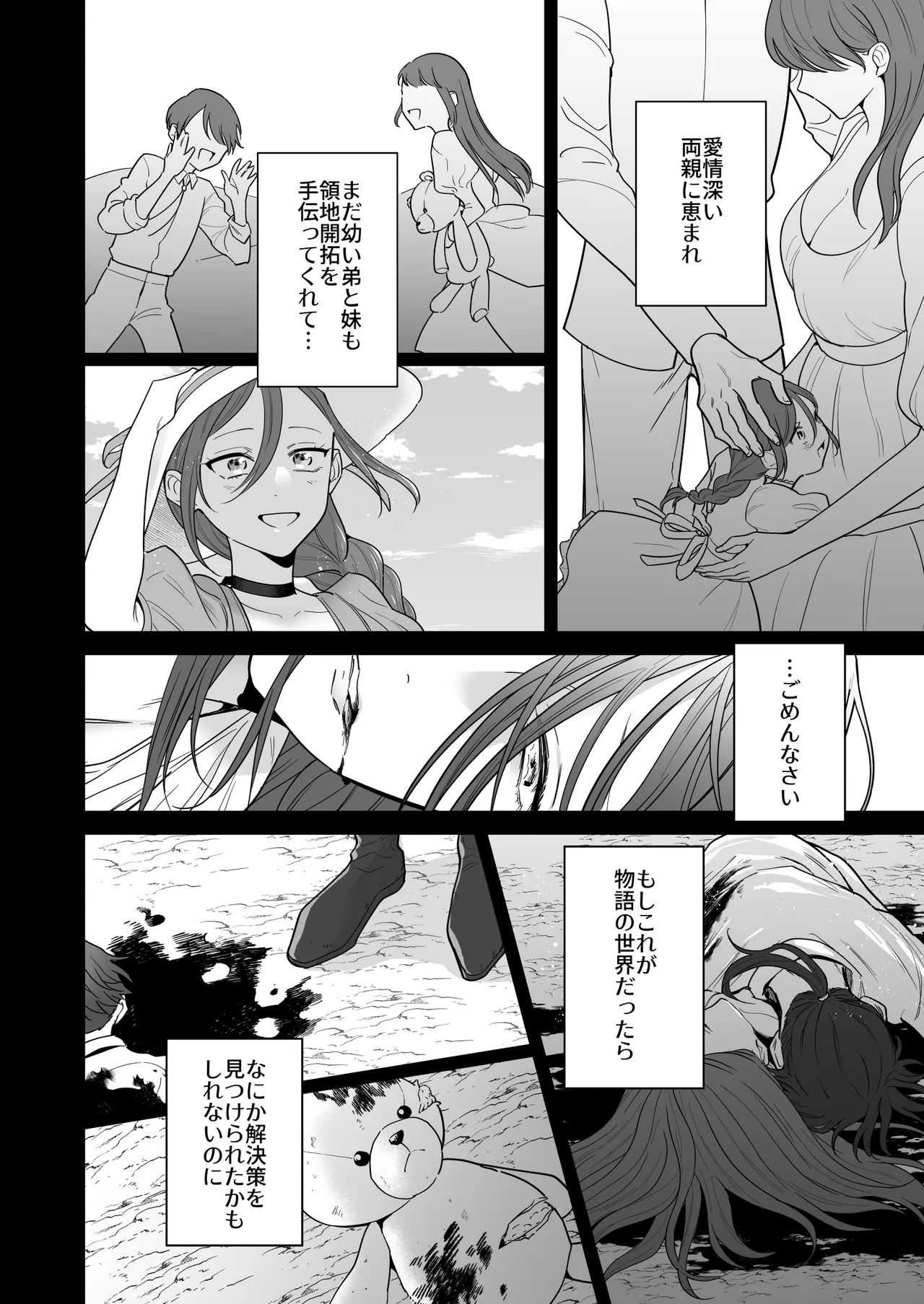 元悪役令嬢と闇落ち王子 page 10 full