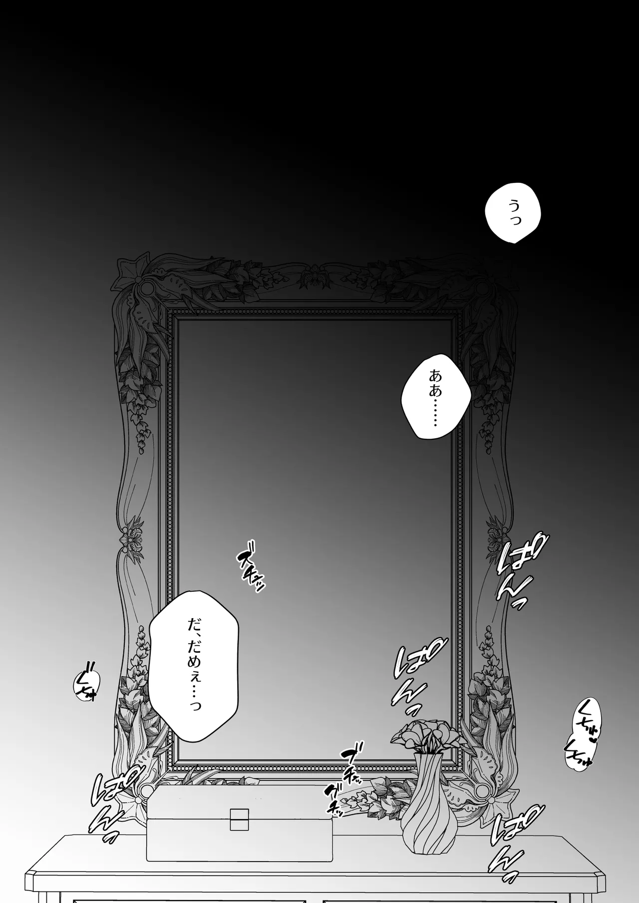 元悪役令嬢と闇落ち王子 page 2 full