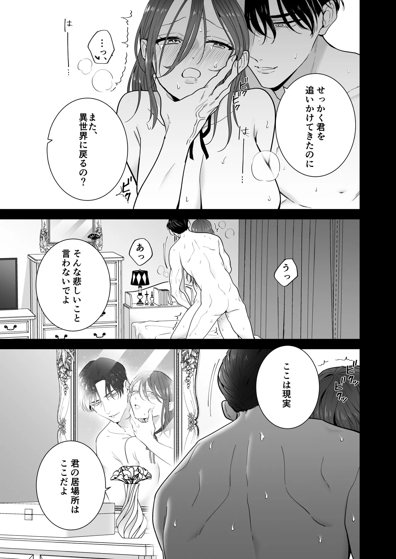 元悪役令嬢と闇落ち王子 page 5 full