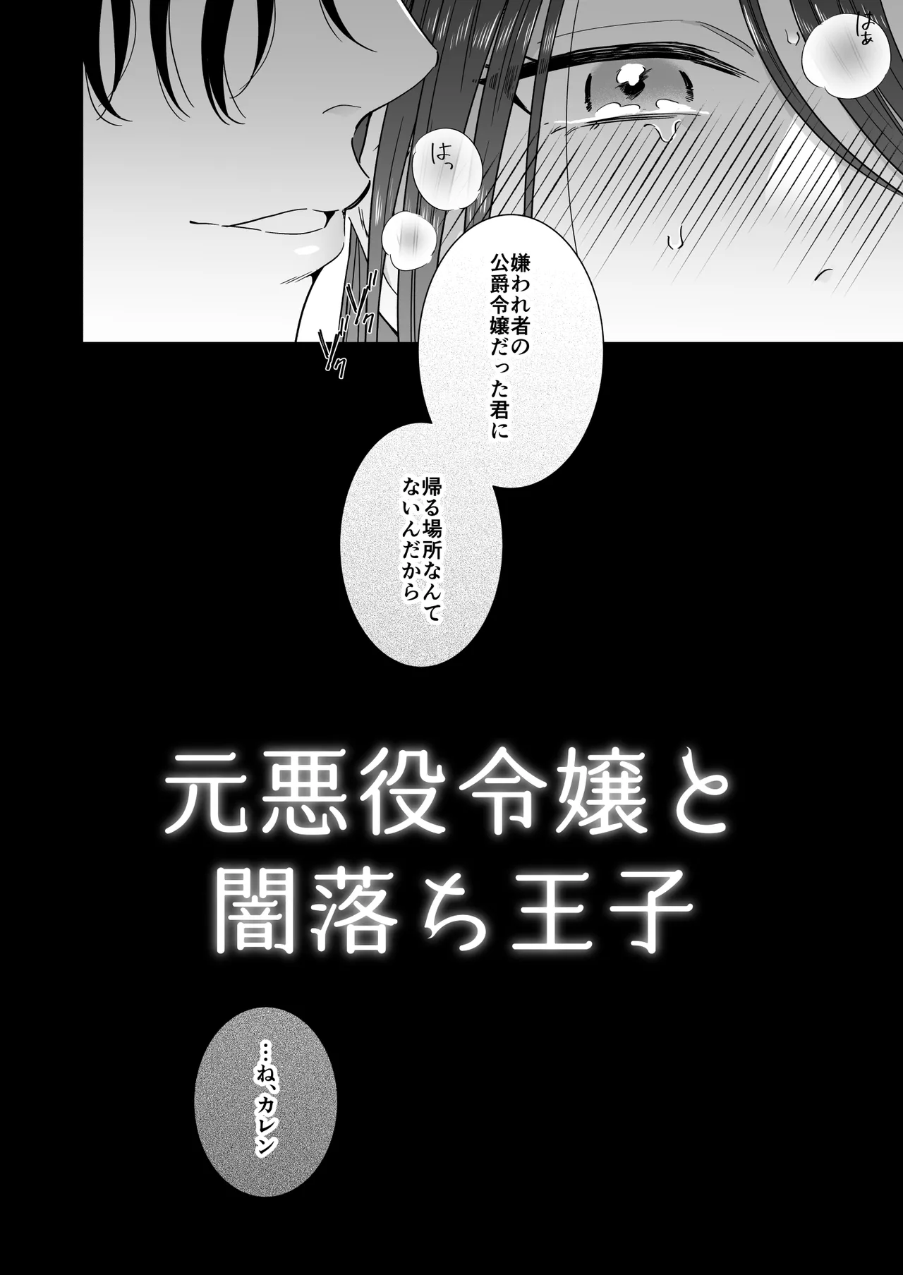元悪役令嬢と闇落ち王子 page 6 full