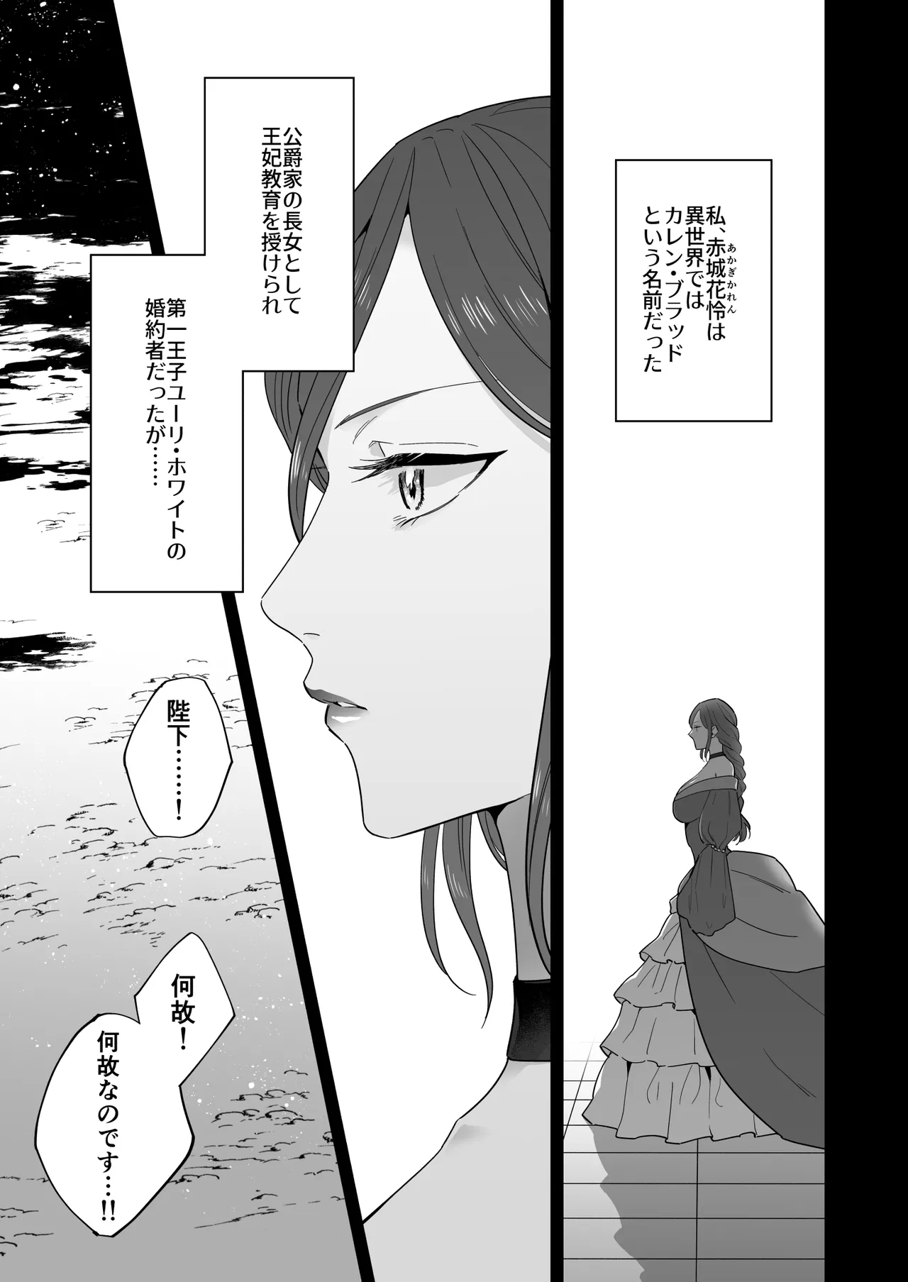 元悪役令嬢と闇落ち王子 page 7 full