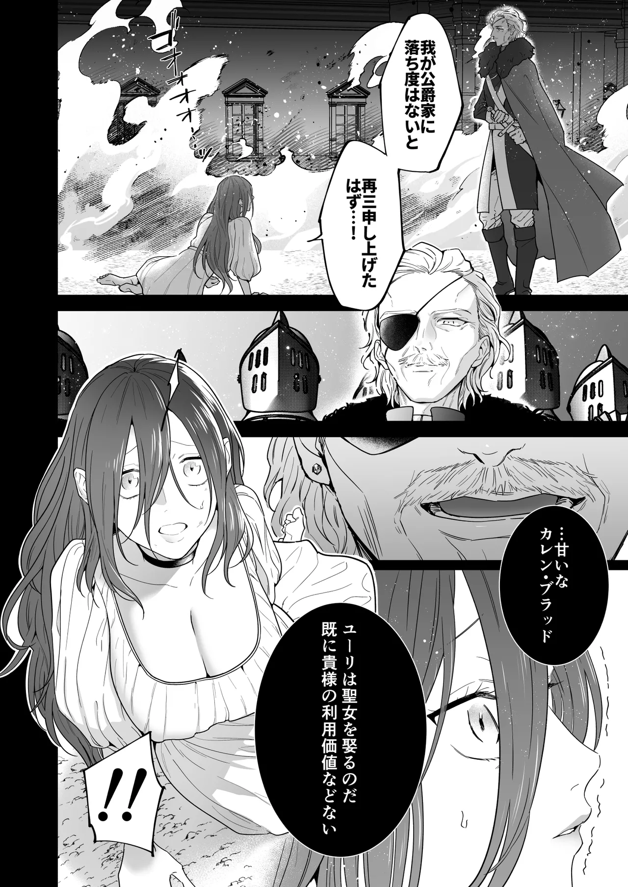 元悪役令嬢と闇落ち王子 page 8 full