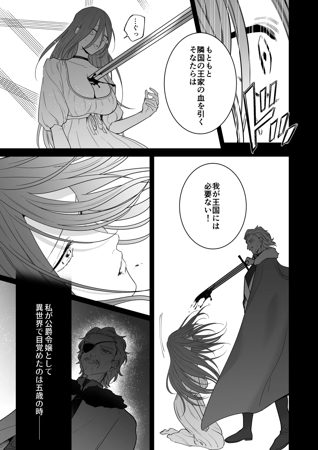 元悪役令嬢と闇落ち王子 page 9 full