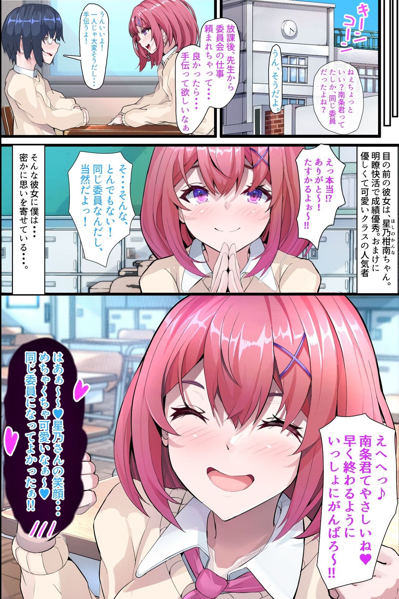 柑南ちゃんは我慢ができない！女を発情させちゃう能力で学園一の美少女に襲われるっ！？ page 6 full