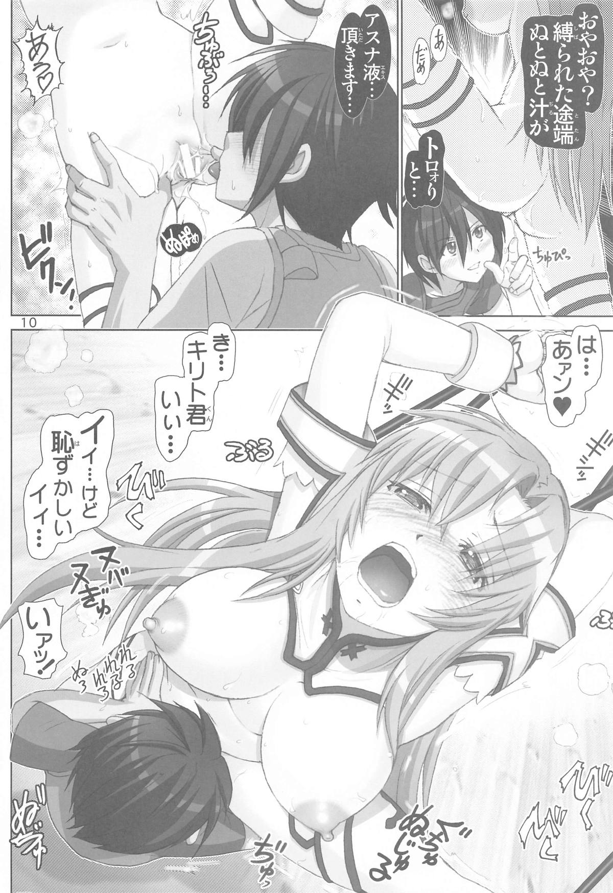 ソード妻アスナ【総集編】 page 9 full