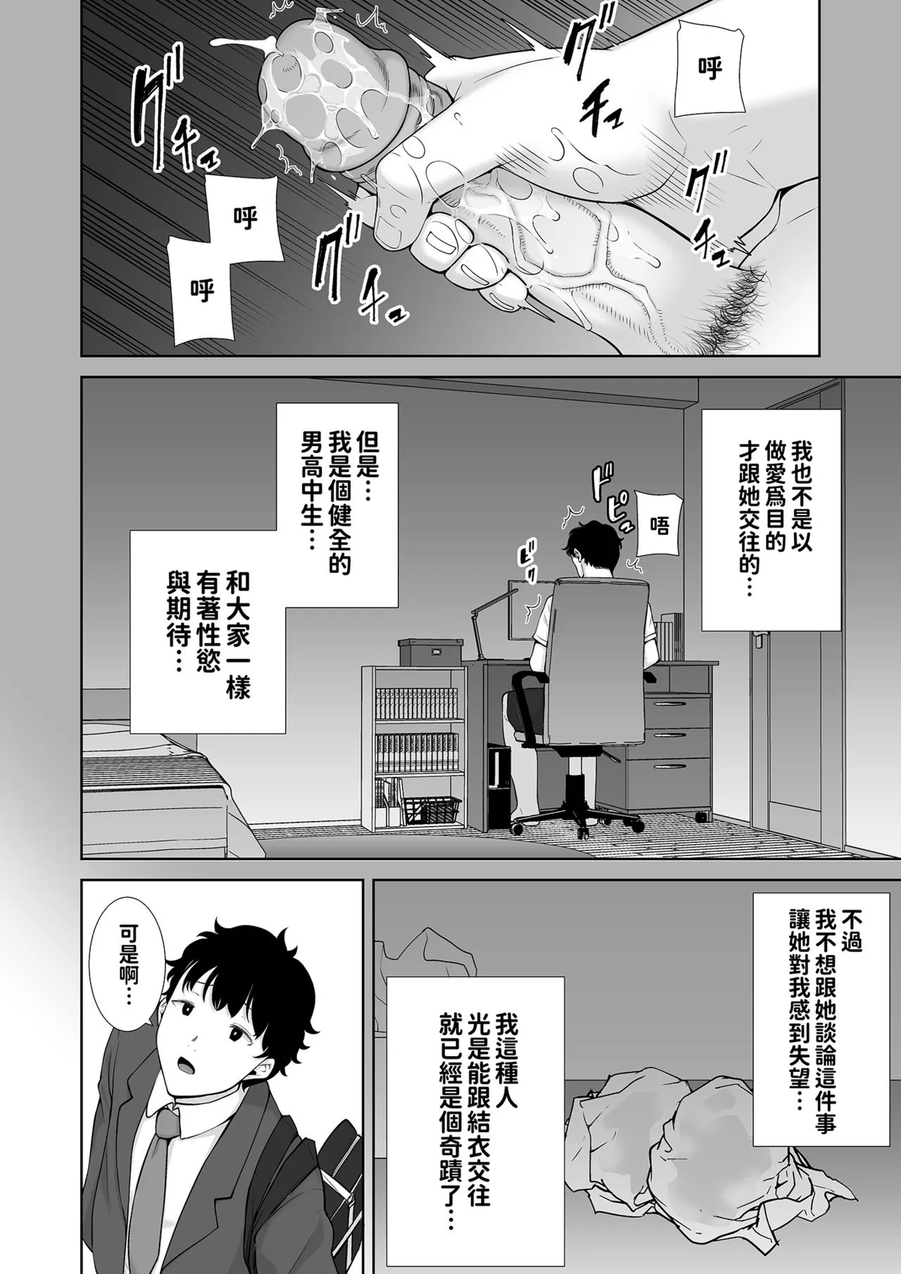 かのまましんどろーむ 眼鏡あり.ver｜女友媽媽症候群 眼鏡版.ver   1+2 page 10 full