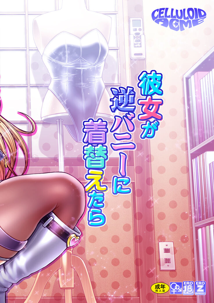 Kanojo ga Gyaku Bunny ni Kigaetara page 3 full