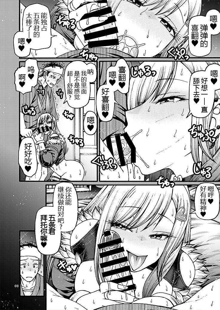 Kanojo ga Gyaku Bunny ni Kigaetara page 8 full