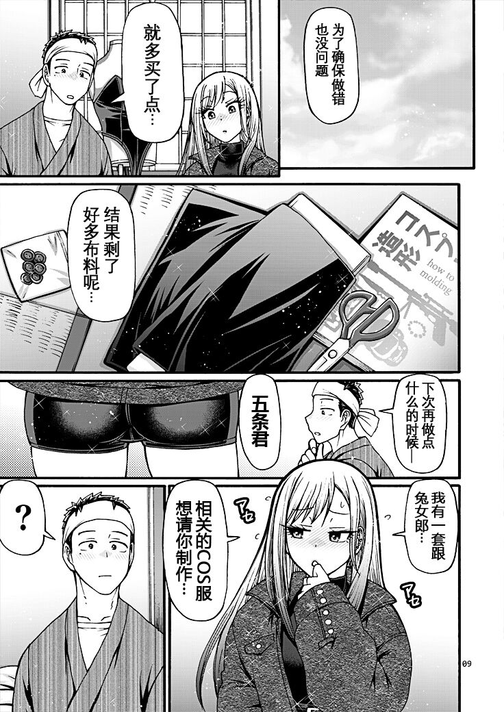 Kanojo ga Gyaku Bunny ni Kigaetara page 9 full