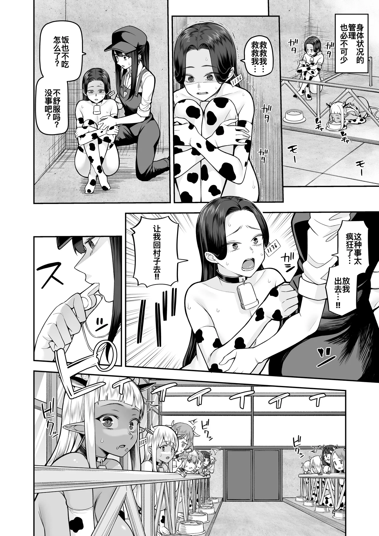 乳牛娘牧場 page 10 full