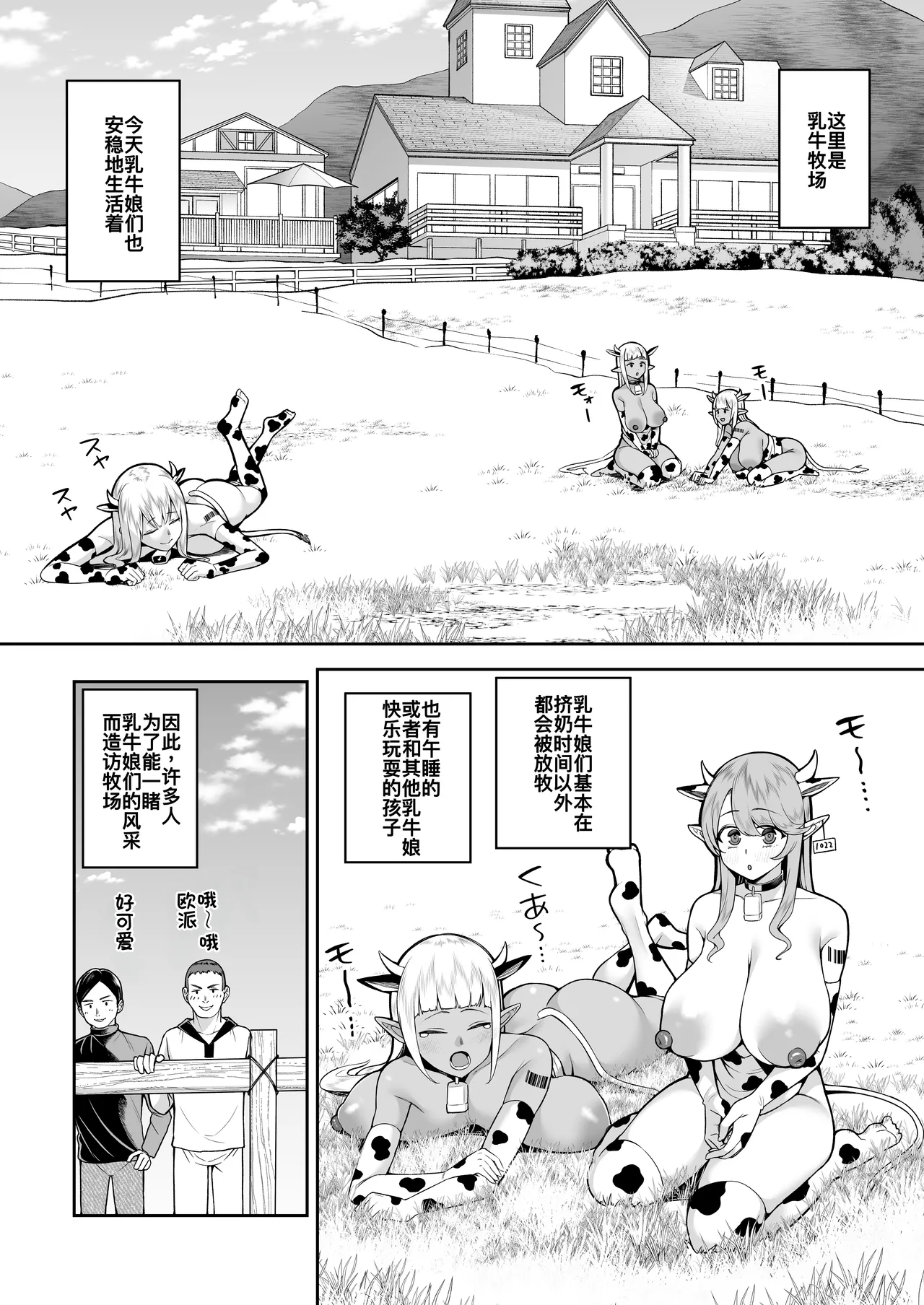 乳牛娘牧場 page 4 full