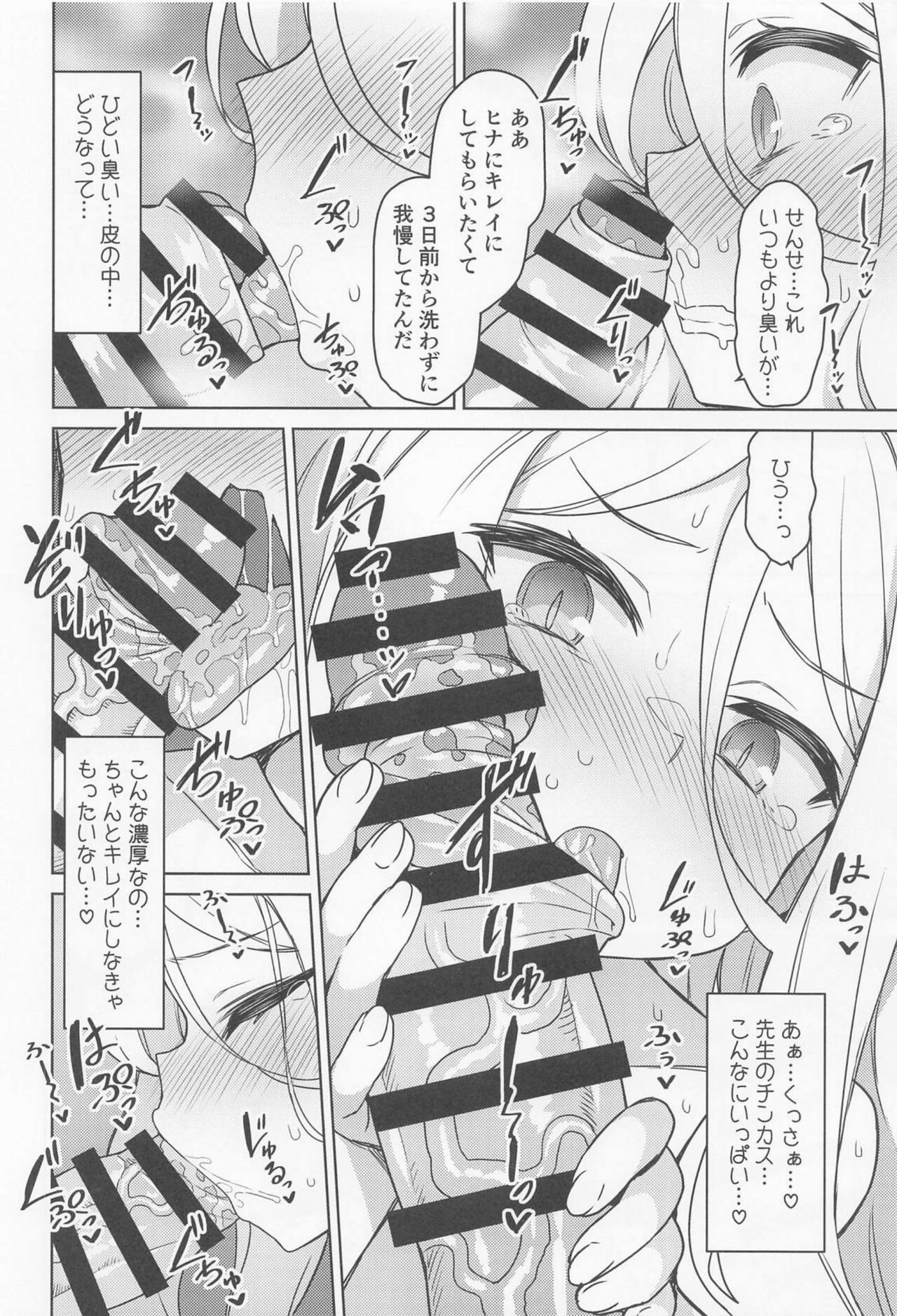 sora saki hina wa tsukawaretai page 5 full