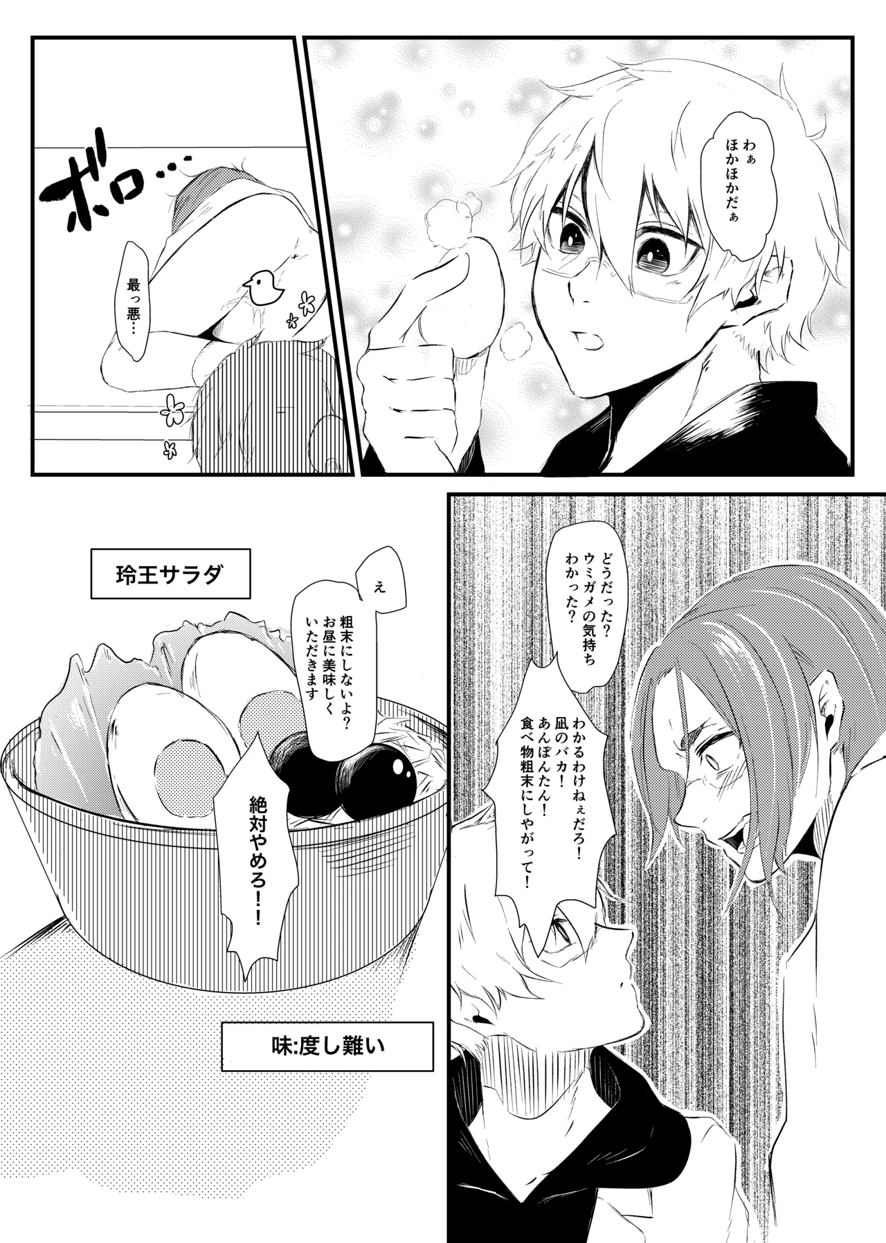 俺のたまごを食わないで！ page 8 full