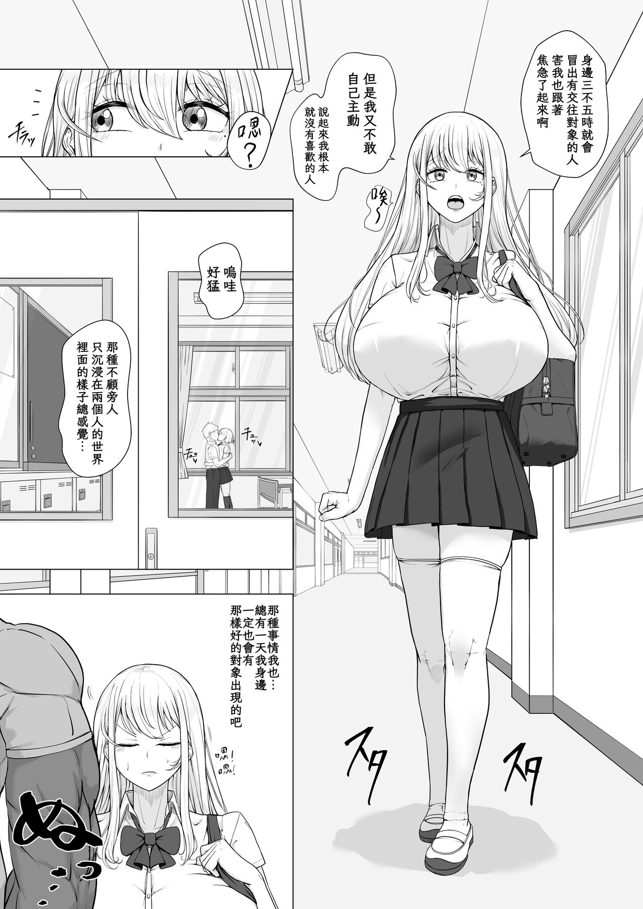 Muttsuri Onnanoko wa Kotowarenai page 3 full