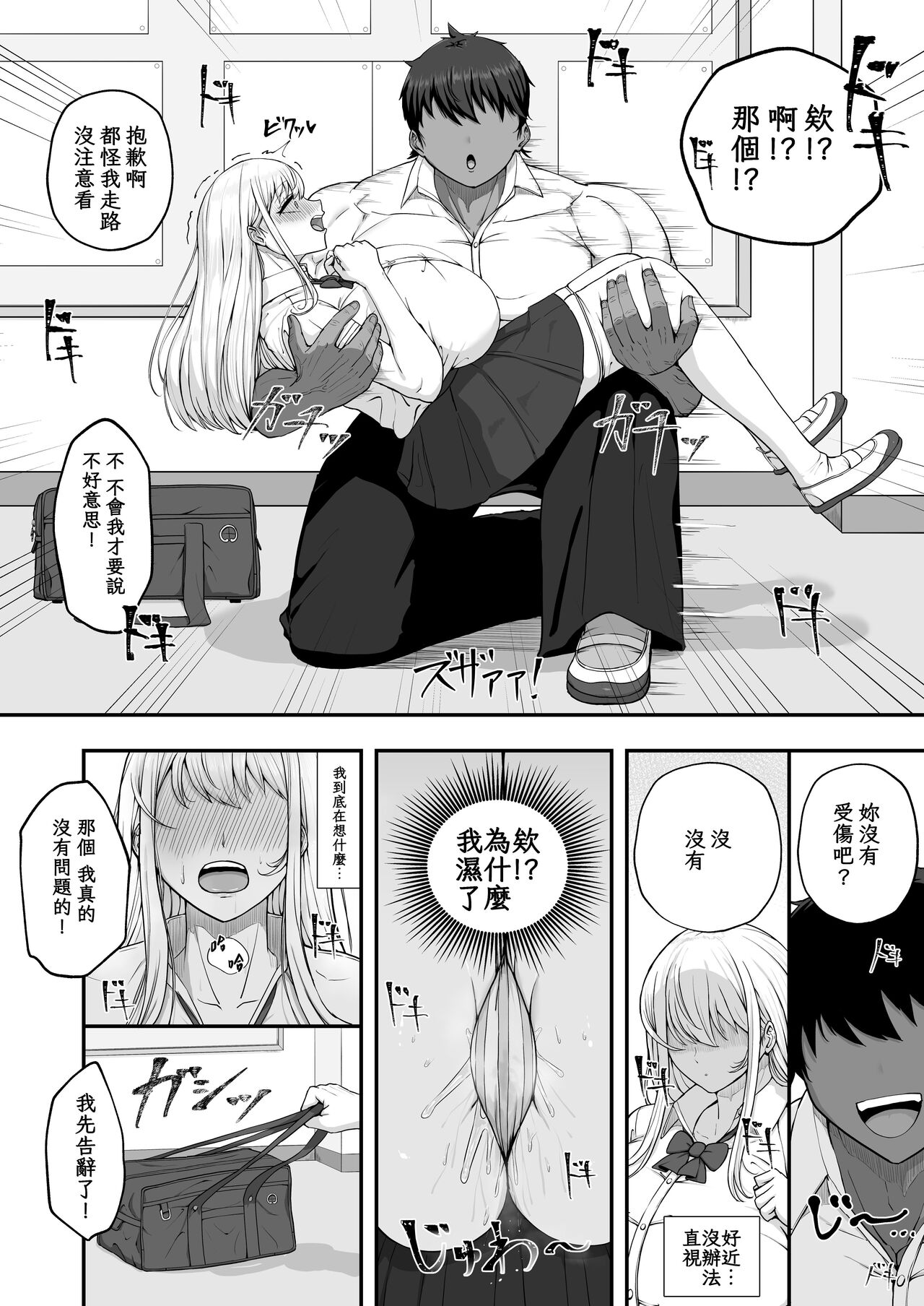 Muttsuri Onnanoko wa Kotowarenai page 5 full