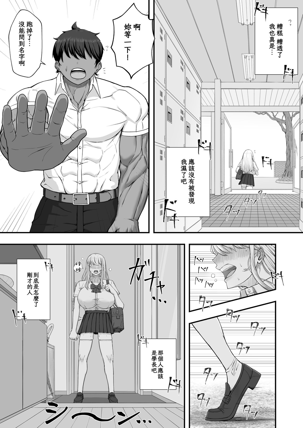 Muttsuri Onnanoko wa Kotowarenai page 6 full