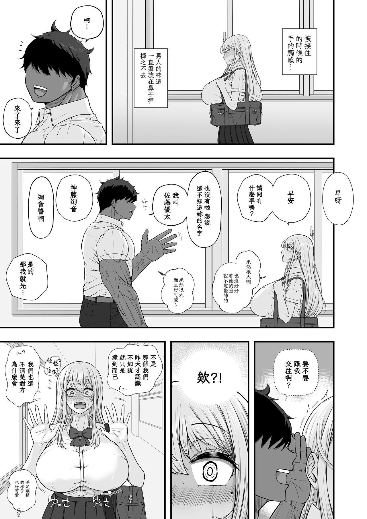 Muttsuri Onnanoko wa Kotowarenai page 8 full