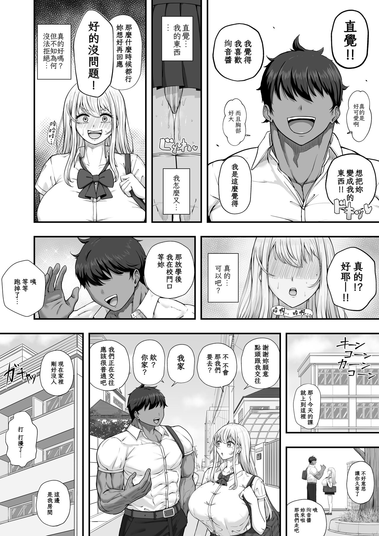 Muttsuri Onnanoko wa Kotowarenai page 9 full