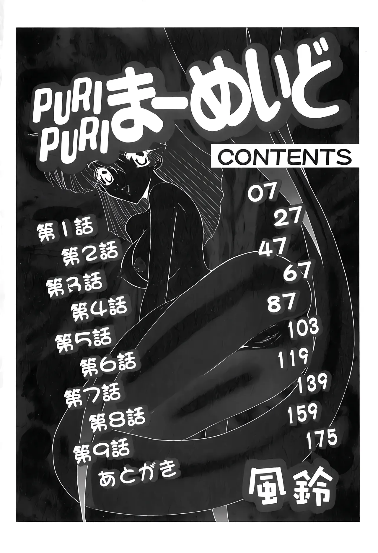 PURI PURIまーめいど1 page 5 full