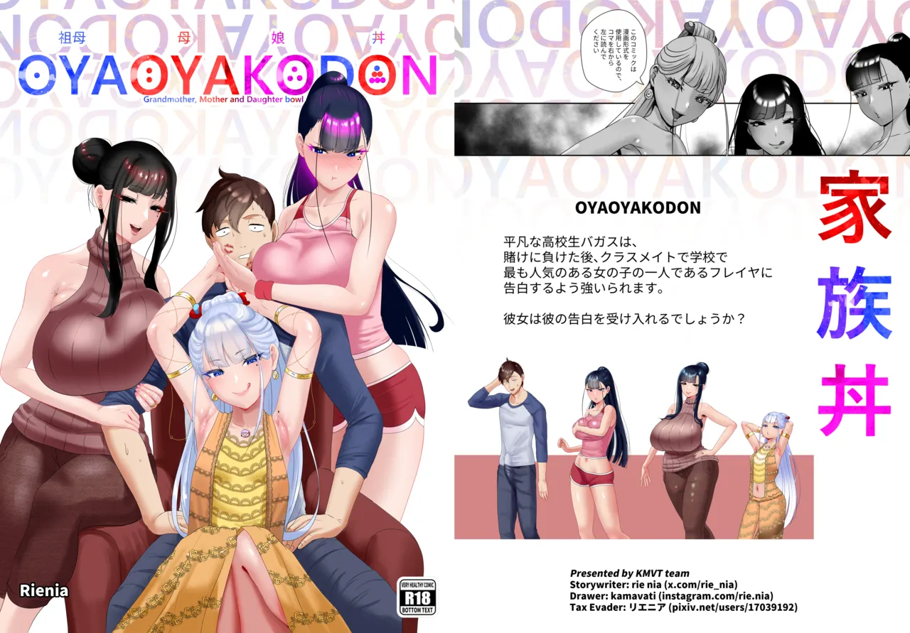 OYAOYAKODON page 1 full