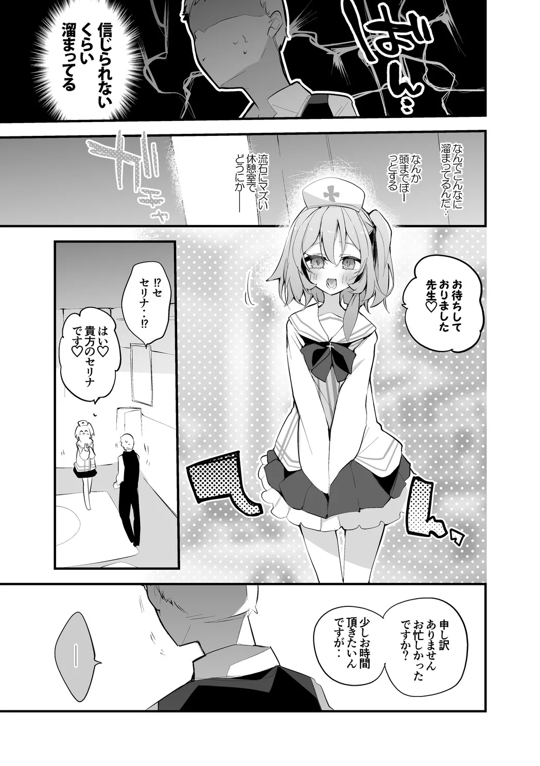 鷲見セリナは手伝いたい編 page 2 full