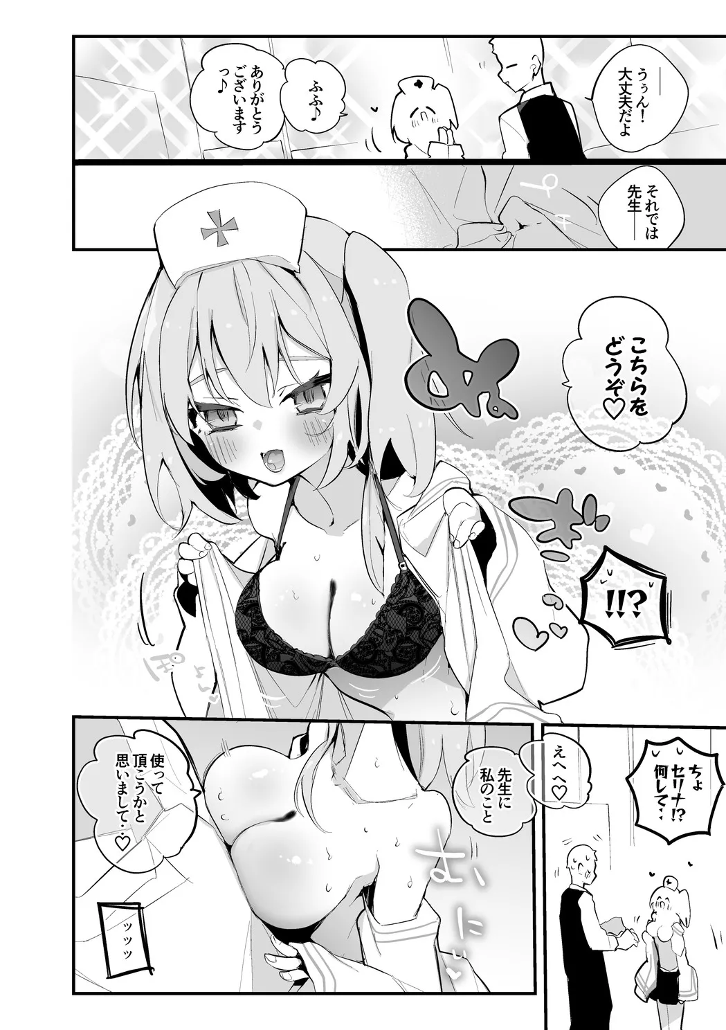 鷲見セリナは手伝いたい編 page 3 full