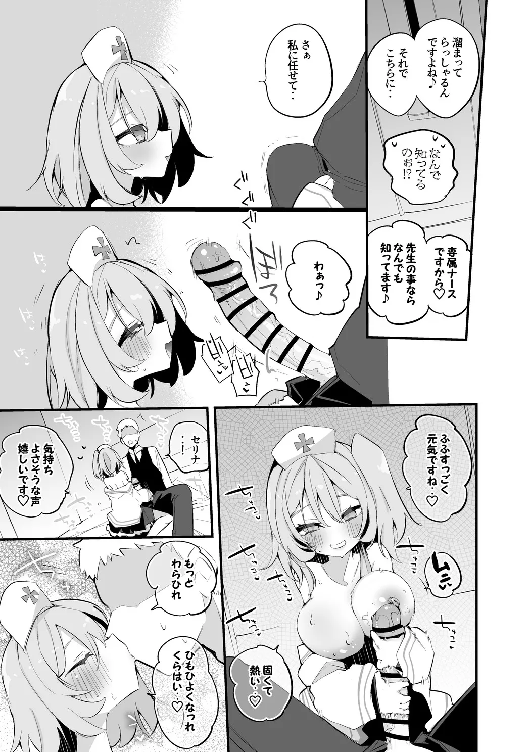 鷲見セリナは手伝いたい編 page 4 full
