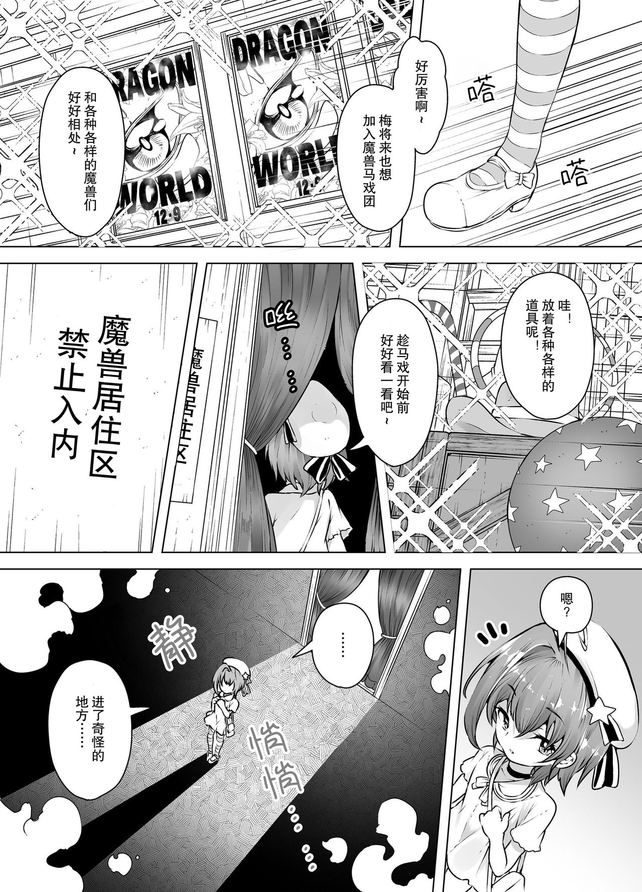 Loli Iki Circus ~Hentai Majuu to Chou Kakusei Mugen Shiofuki~ page 5 full