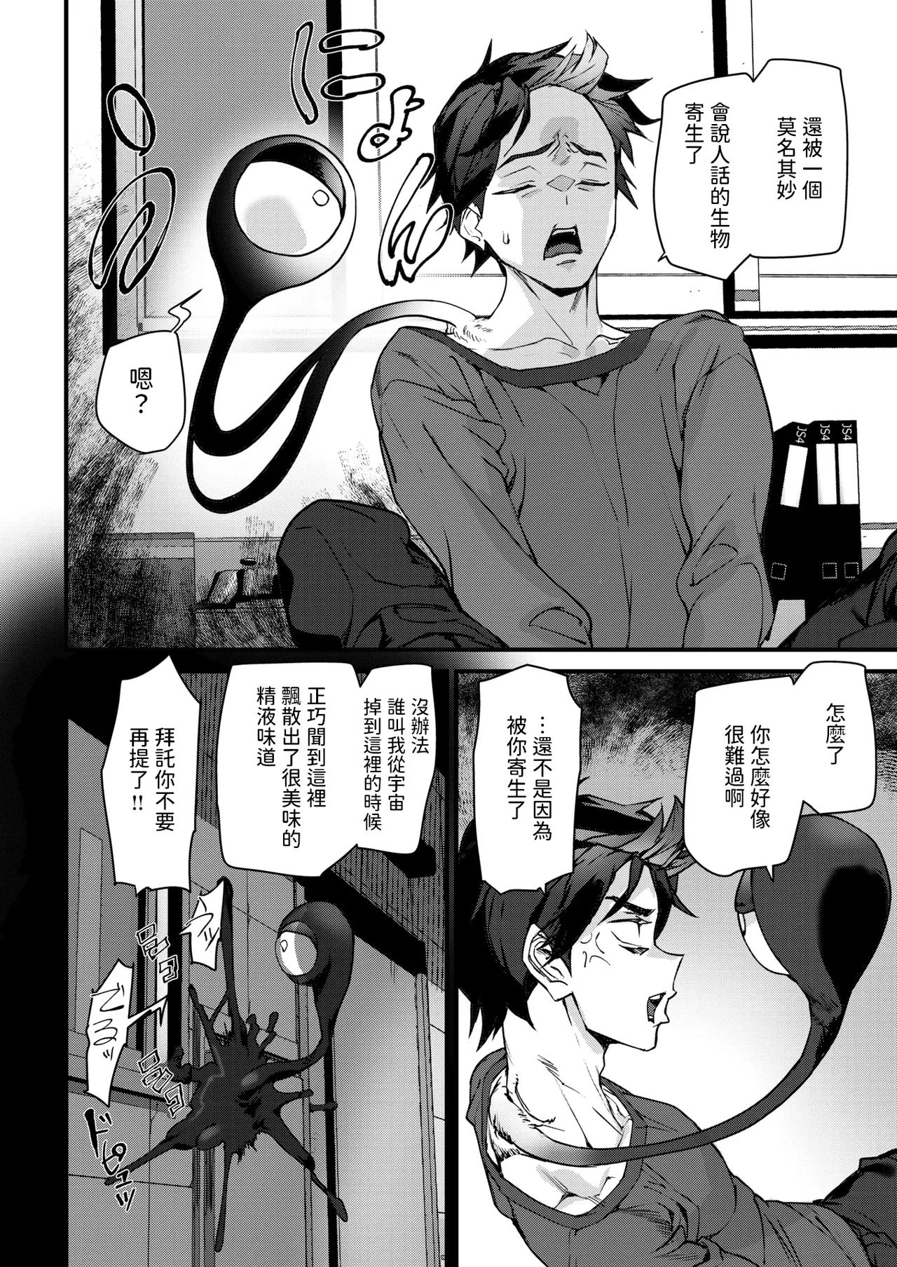 ラバーズシェイプ    中文翻譯 page 2 full