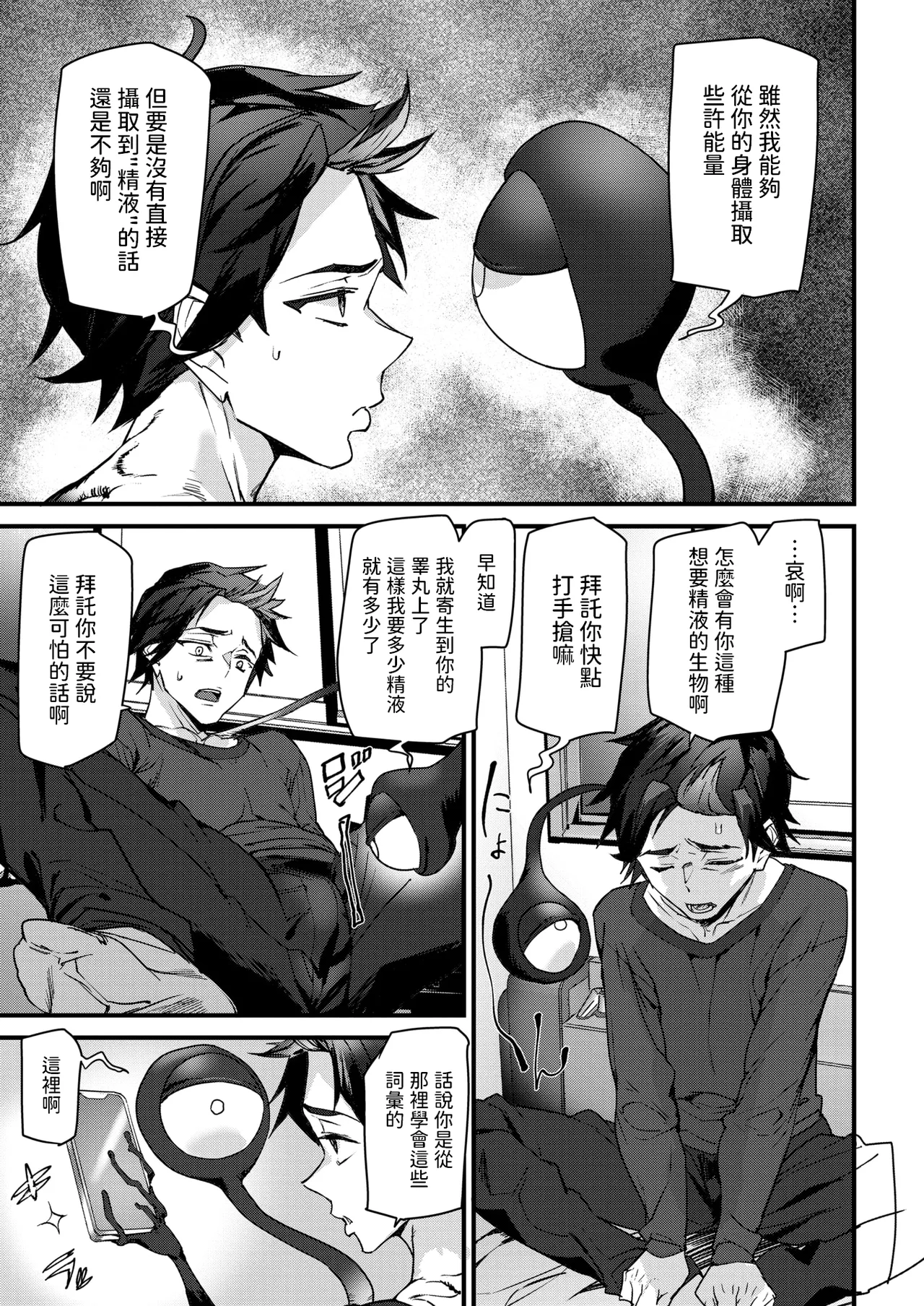 ラバーズシェイプ    中文翻譯 page 3 full