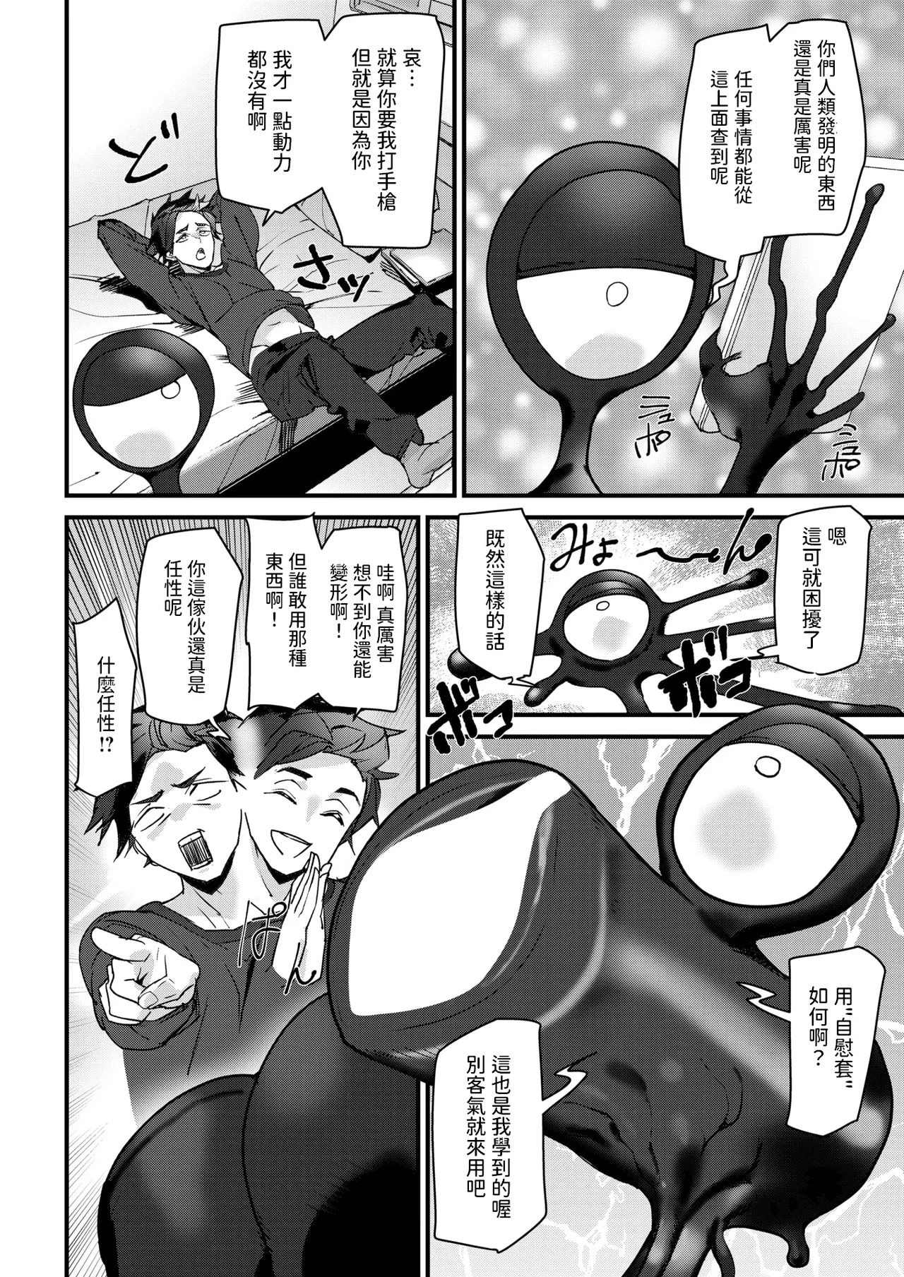 ラバーズシェイプ    中文翻譯 page 4 full