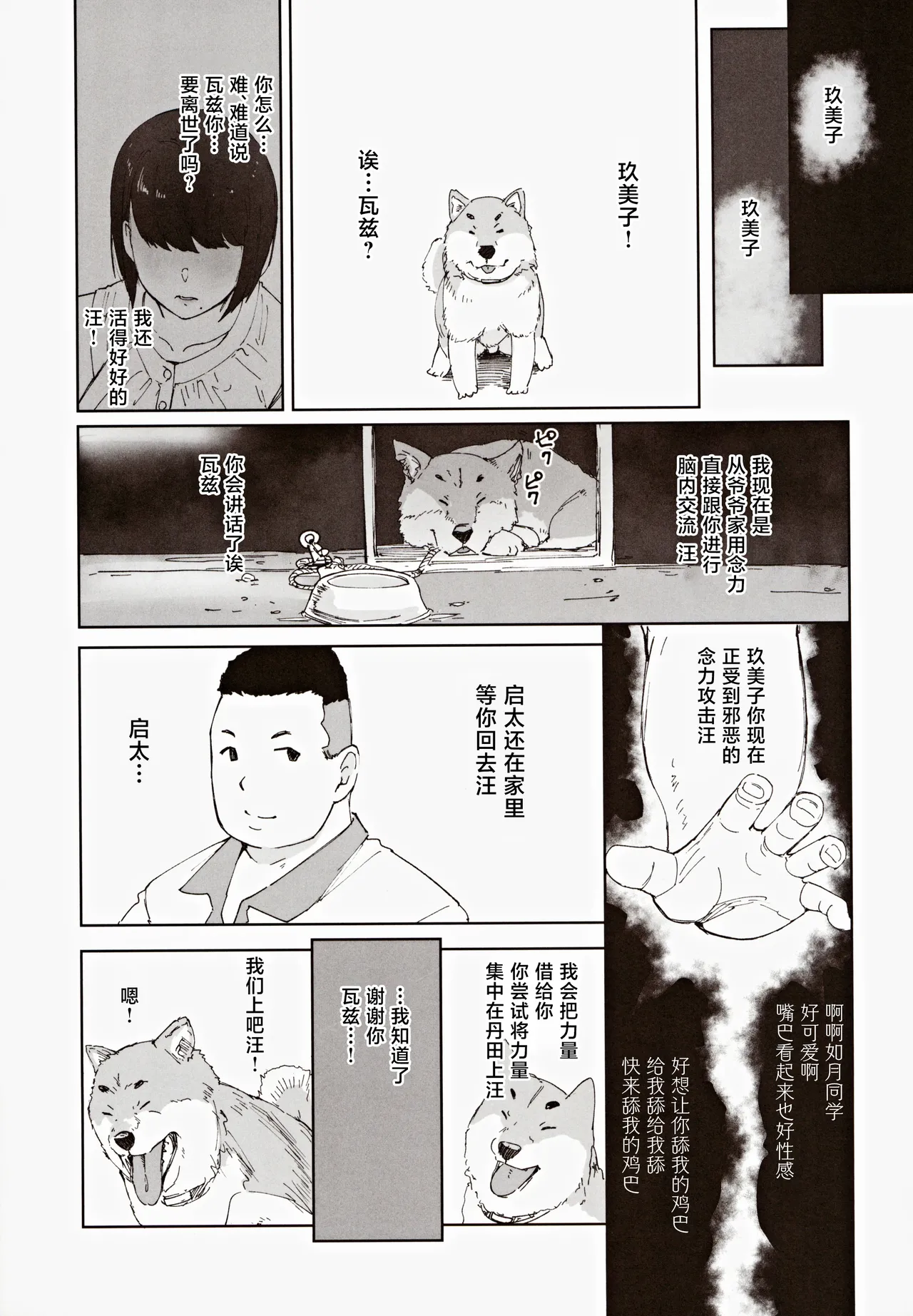 Hayaku Kaette Anata to Canelé o Tabetai - Longing to Be Home. Savoring Canelé with You page 8 full