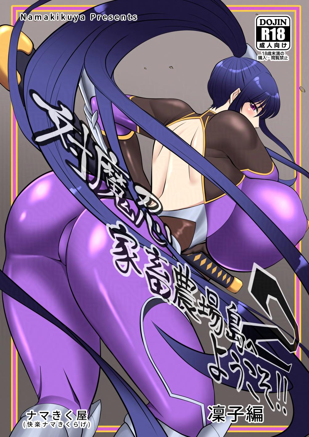 対魔忍家畜農場島へようこそ!!2 凜子編 page 2 full