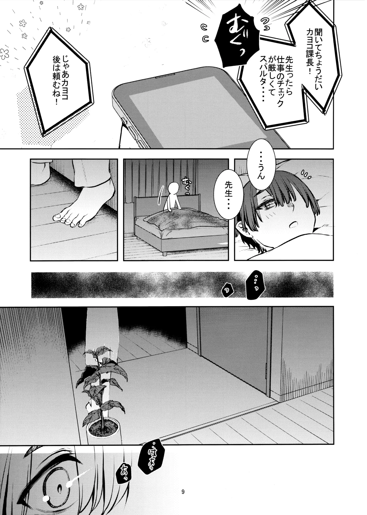 Boku to Kayoko no Fureai Shuukan. page 8 full