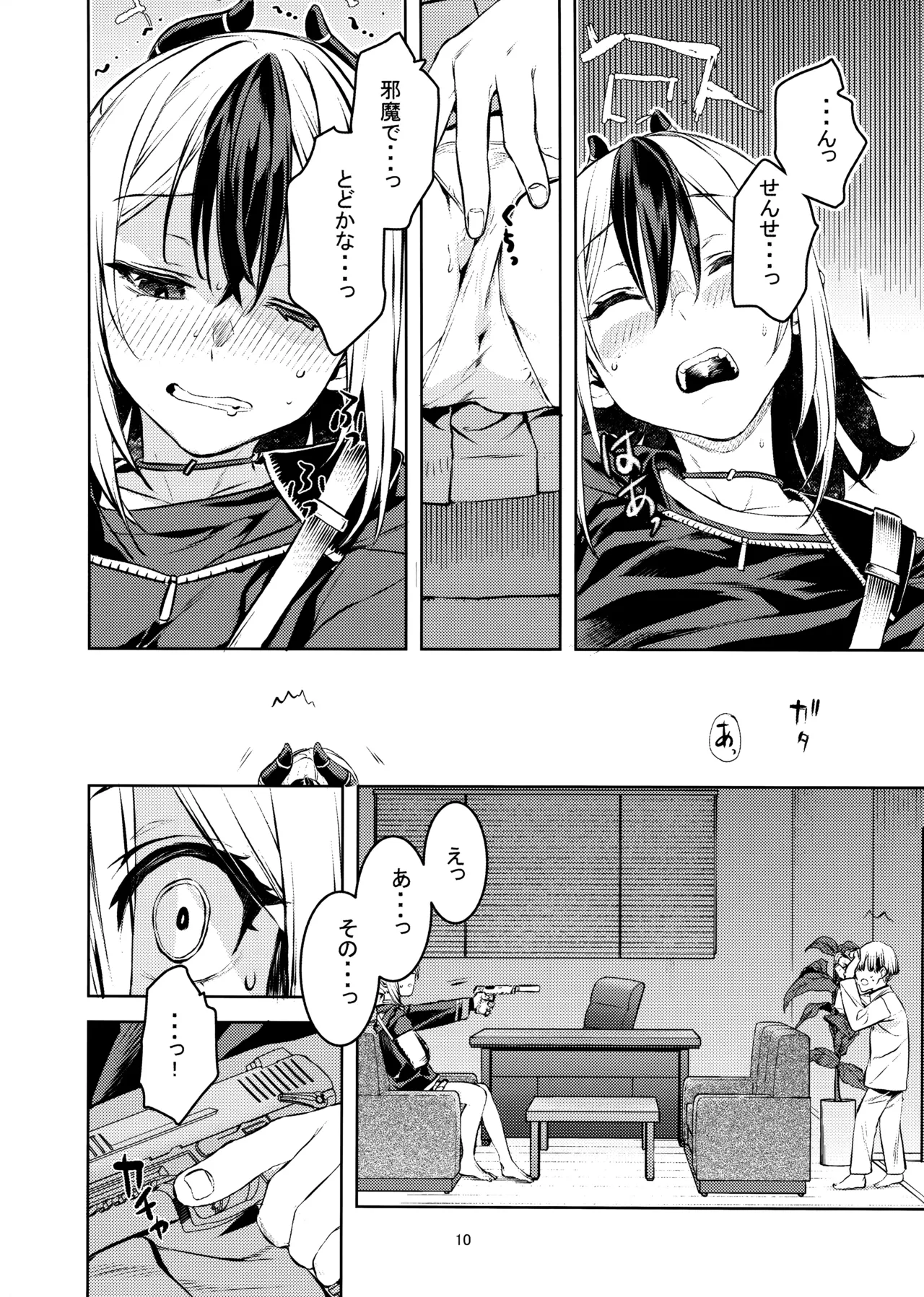 Boku to Kayoko no Fureai Shuukan. page 9 full