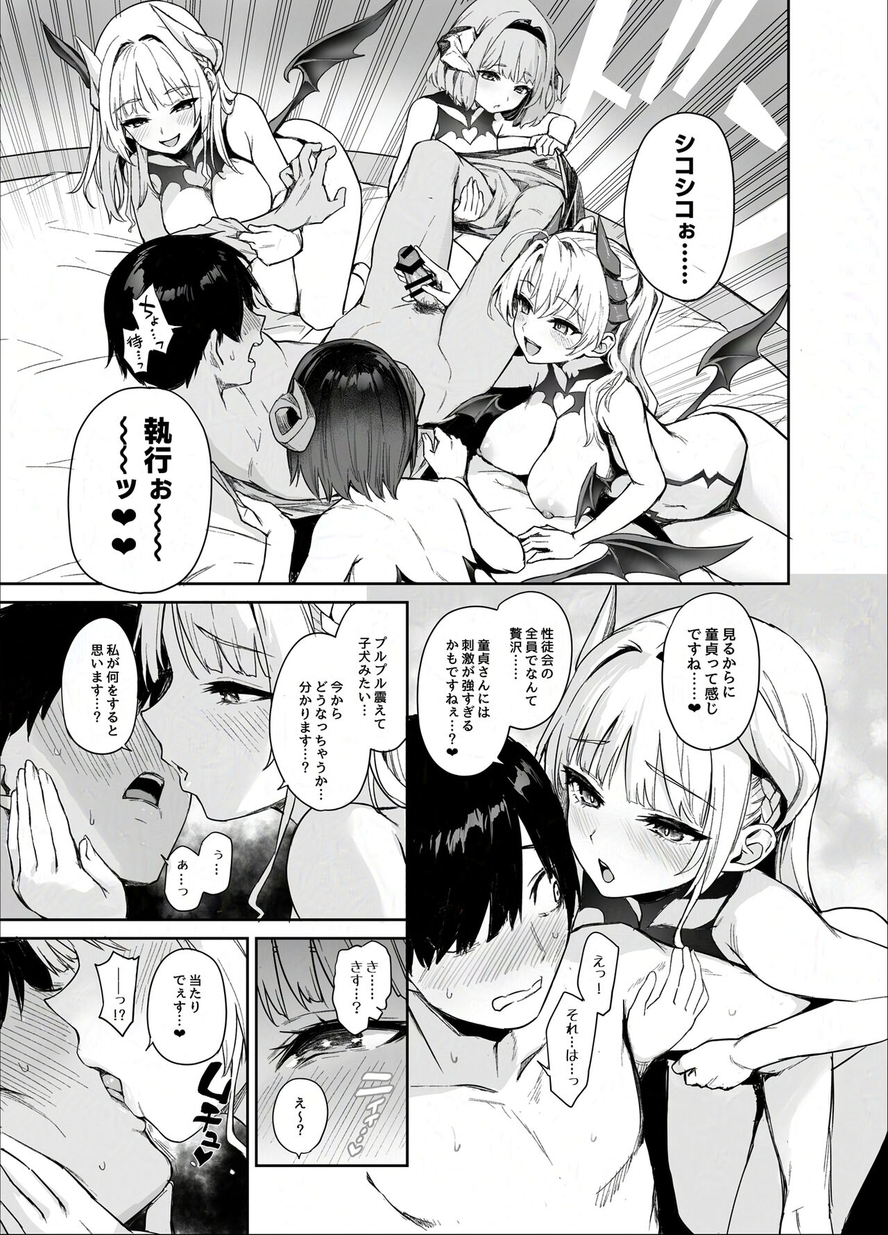 Succubus Seitokai Shiko Shiko Shikkoubu - Succubus Student Fap Fap Executive Board page 10 full