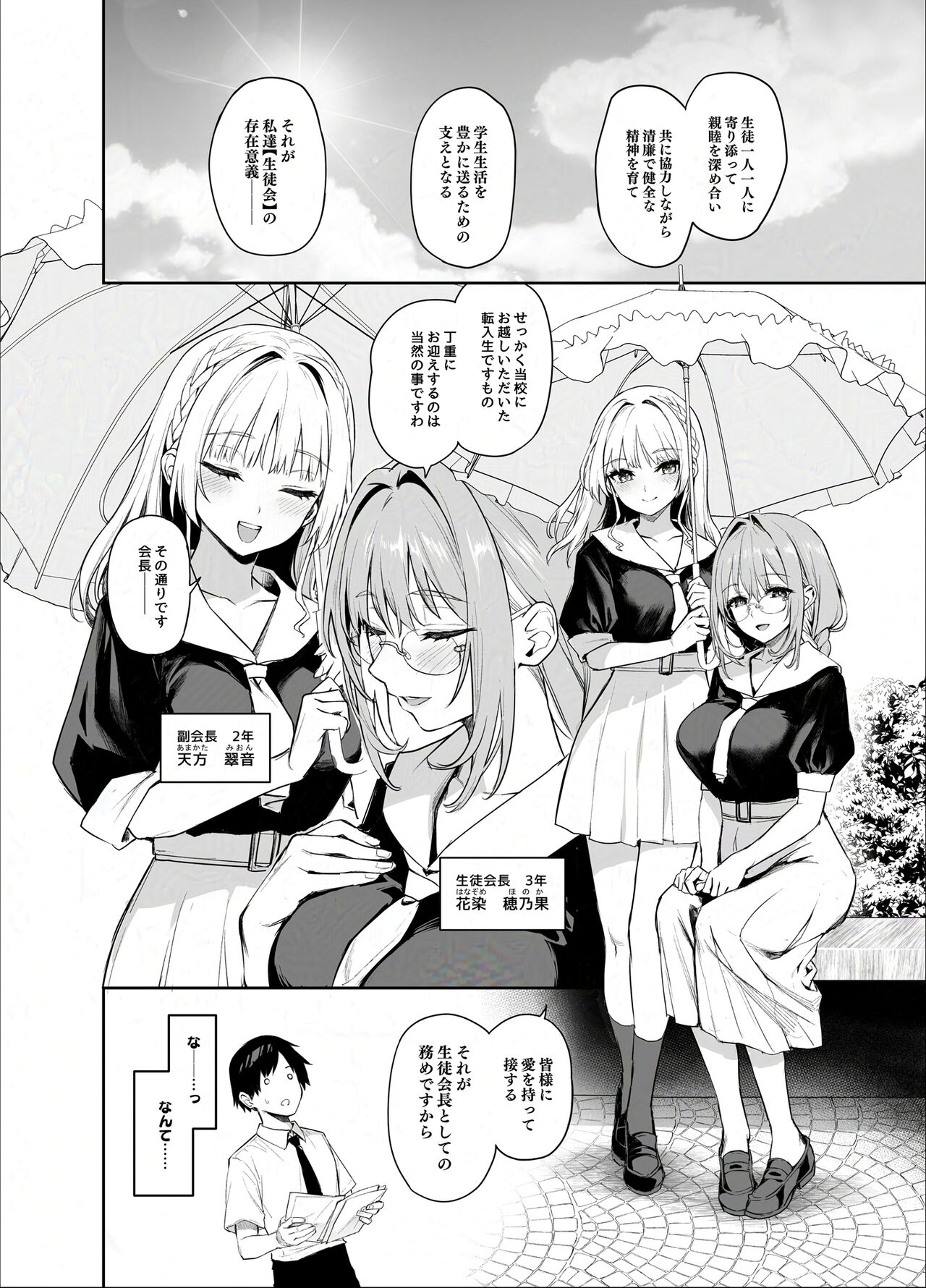 Succubus Seitokai Shiko Shiko Shikkoubu - Succubus Student Fap Fap Executive Board page 3 full