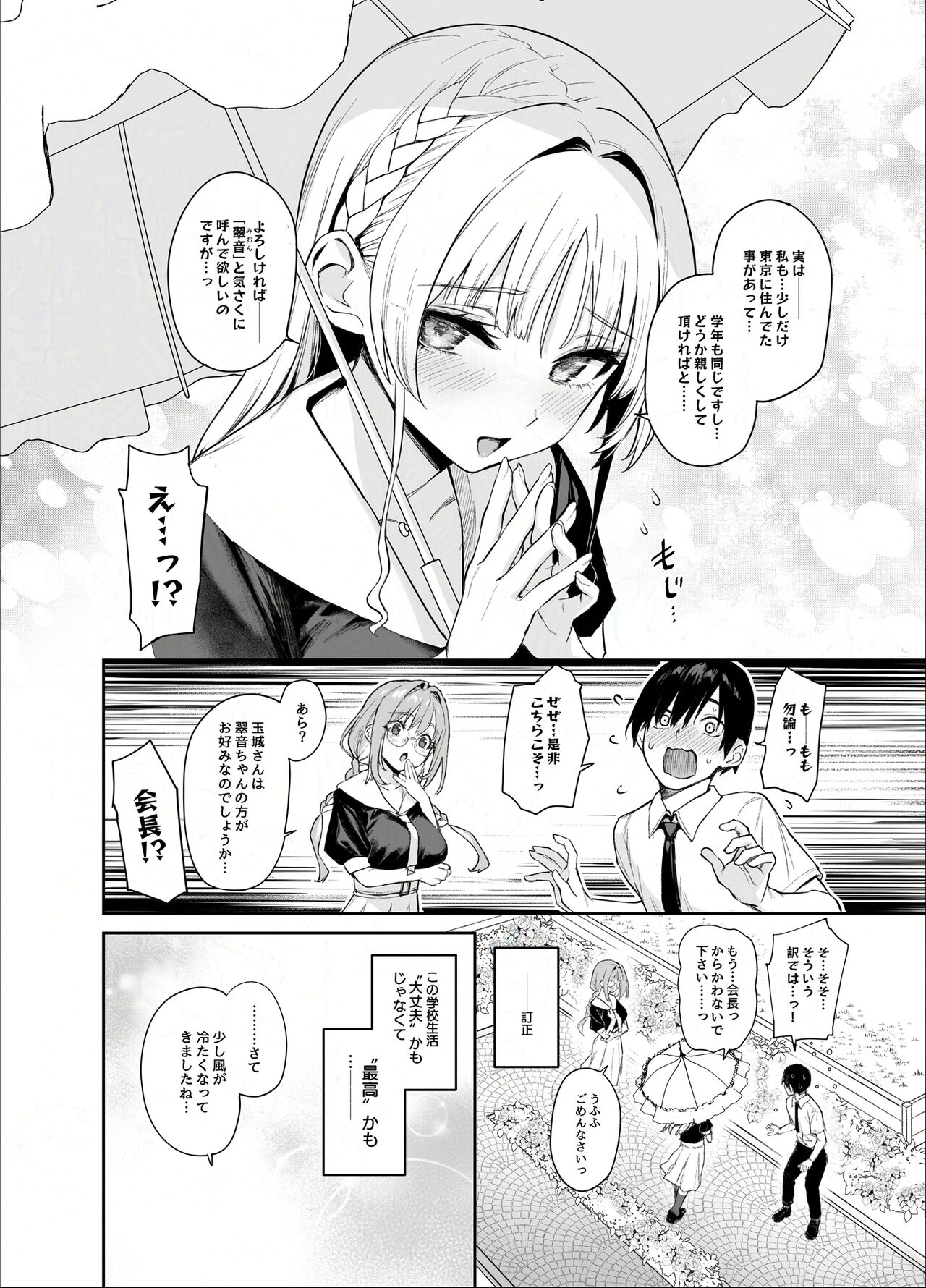 Succubus Seitokai Shiko Shiko Shikkoubu - Succubus Student Fap Fap Executive Board page 5 full