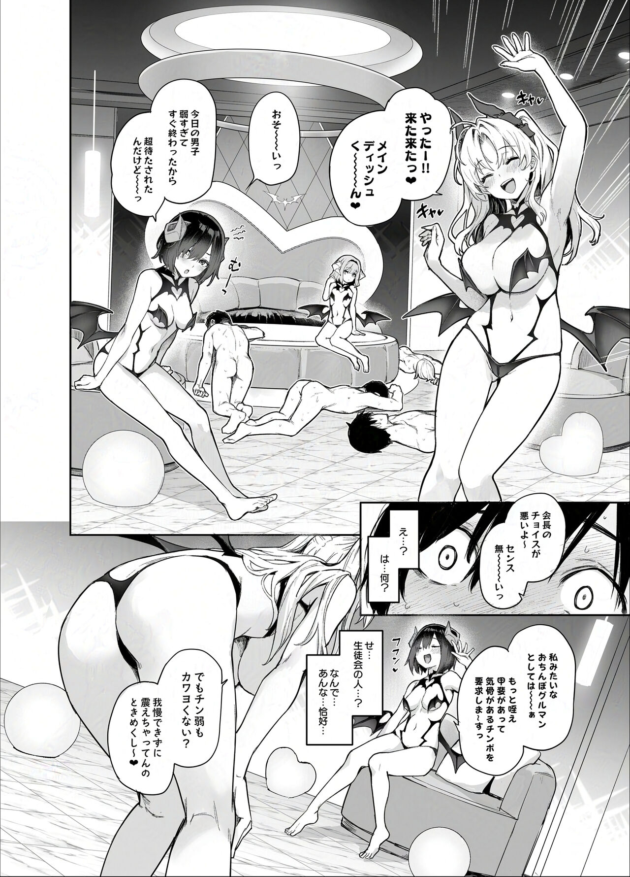 Succubus Seitokai Shiko Shiko Shikkoubu - Succubus Student Fap Fap Executive Board page 7 full
