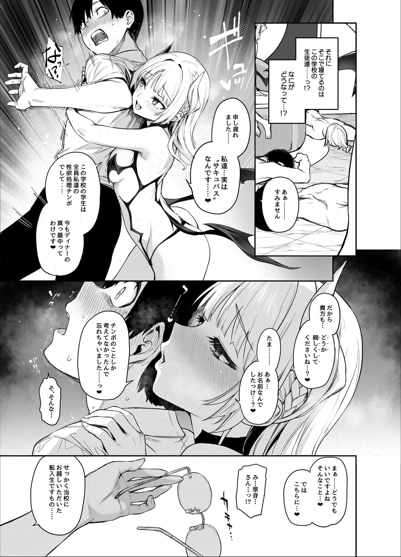 Succubus Seitokai Shiko Shiko Shikkoubu - Succubus Student Fap Fap Executive Board page 8 full