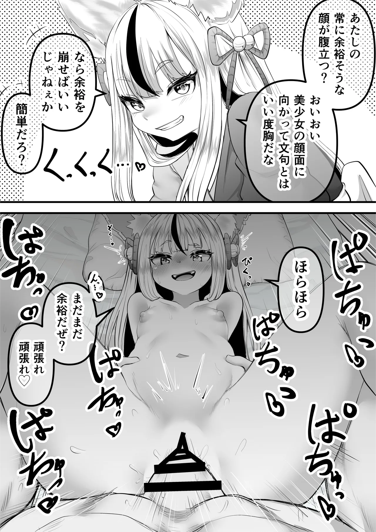 だんだん余裕が無くなるニヤニヤ三女ちゃん page 4 full