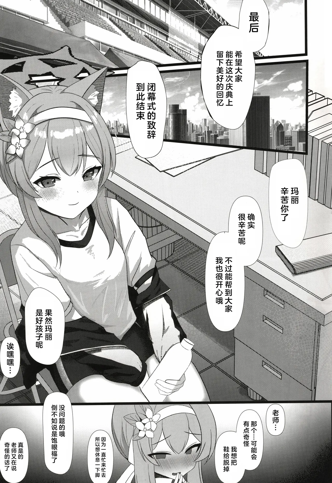 SenseiNoSeiyokuWokaiketsusuruMoShisutaaNoSeikinindesuyo| 解决老师的性欲也是修女的责任 page 2 full