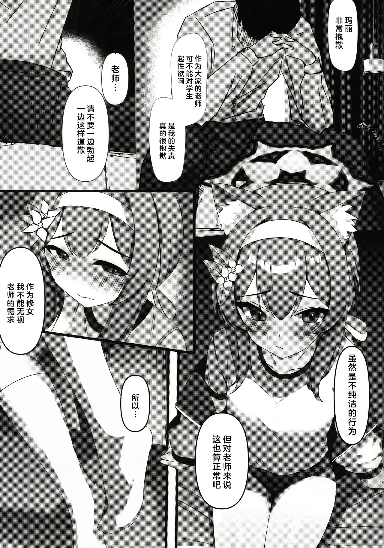 SenseiNoSeiyokuWokaiketsusuruMoShisutaaNoSeikinindesuyo| 解决老师的性欲也是修女的责任 page 4 full