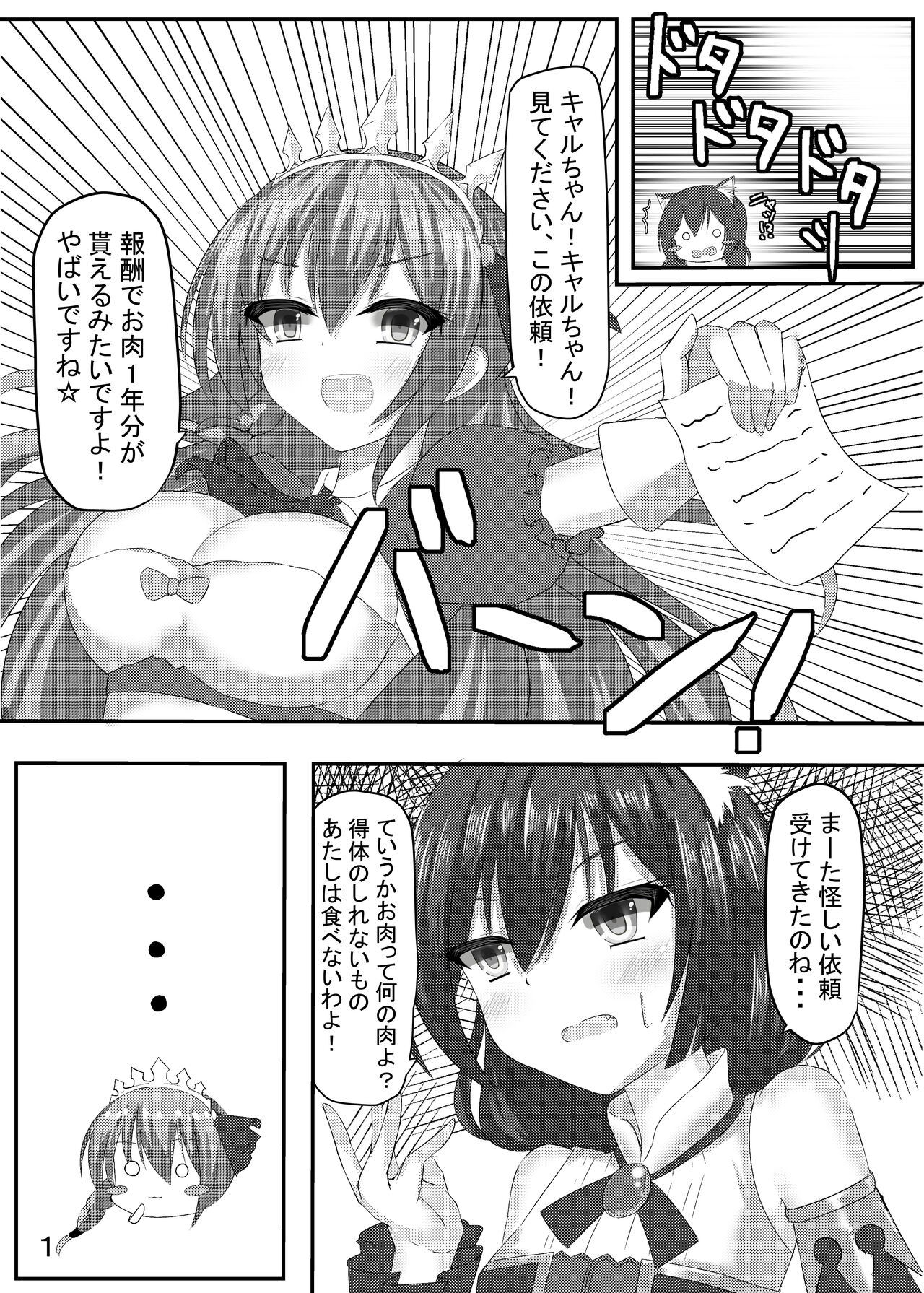 Falling princess page 2 full