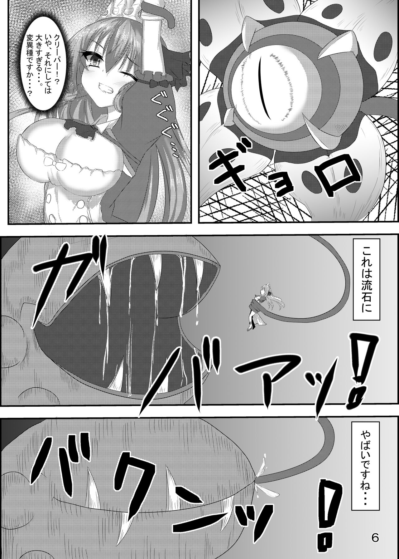 Falling princess page 7 full